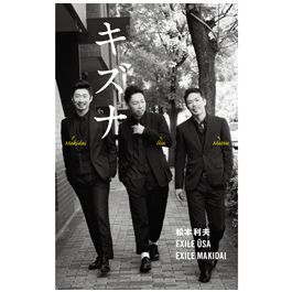 Toshio Matsumoto Exile Usa Exile Makidai Bonds Exile Tribe Station Toshio Matsumoto Exile Usa Exile Makidai Bonds Exile Tribe Station
