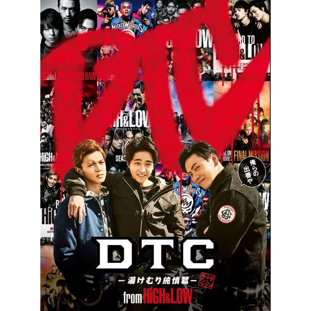 DTC Yukemuri Junjo hen from HiGH  LOW Blu ray luxury EXILE TRIBE  STATION
