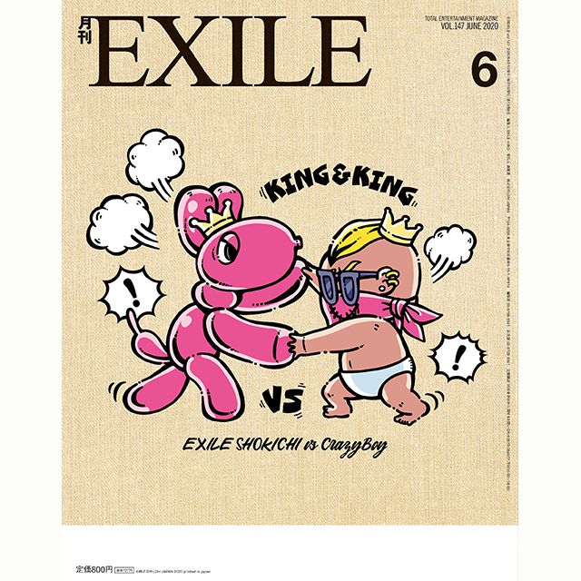 月刊EXILE 8月号 (発売日2008年06月27日) | 雑誌/定期購読の予約