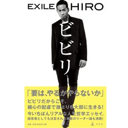 EXILE HIRO 