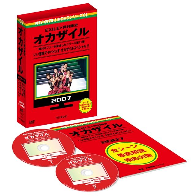 Mecha-Ike Red DVD Vol.1 OKAXILE DVD | EXILE TRIBE STATION