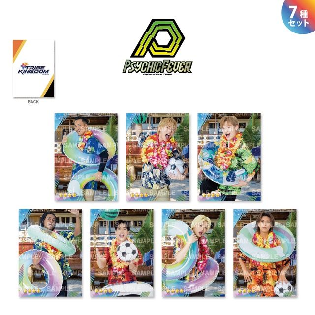 TRIBE KINGDOM アロハver. ビジュアルカード/PSYCHIC FEVER/7種