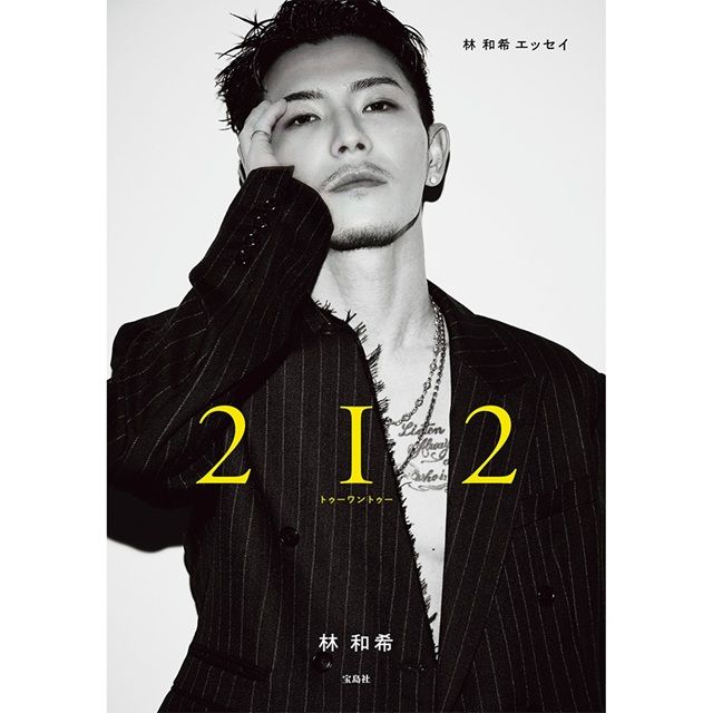 Kazuki Hayashi Essay「2I2」 | EXILE TRIBE STATION