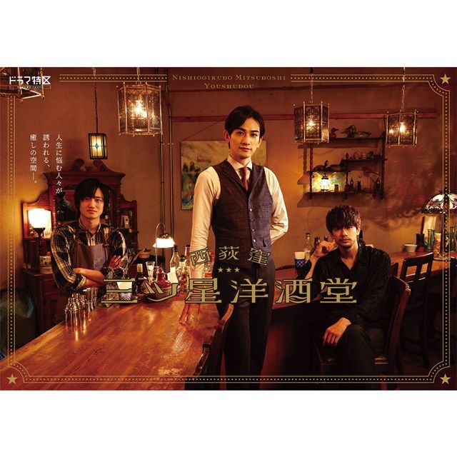 Three Star Bar In Nishi Ogikubo Dvd Box Exile Tribe Station