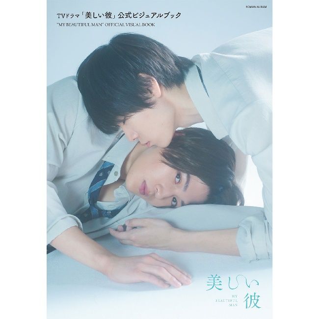 美しい彼 MY BEAUTIFUL MAN DVD My Beautiful Man (TV Series 2021–2023) - IMDb