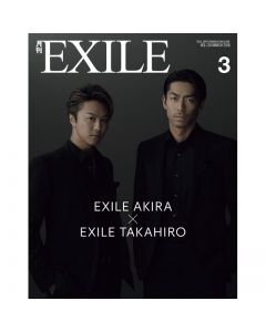 GEKKAN EXILE March 2018 issue