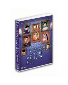 Stage "Manga Mitaini Ikanai. Volume 2" DVD