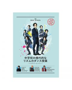 Modern Rhythm Dance Class in Junior High School ~Lecture Movie~/EXILE TETSUYA