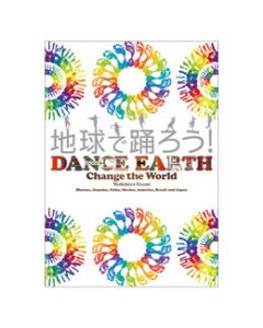 Let's dance on the earth!DANCE EARTH ～Change the World～