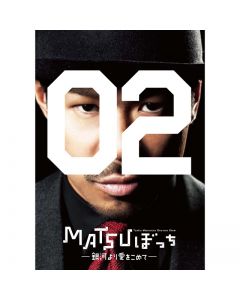 TOSHIO MATSUMOTO One Man SHOW "MATSU Bocchi 02"-With Love from the Galaxy-DVD