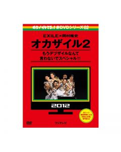 "Mechaike Red DVD Vol. 2 OKAZILE 2" DVD
