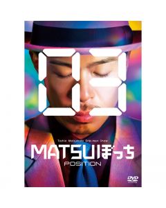 TOSHIO MATSUMOTO One Man SHOW "MATSU Bocchi 03" -POSITION- DVD