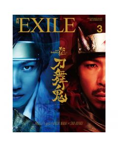 GEKKAN EXILE March 2016 issue