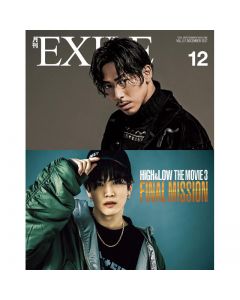 GEKKAN EXILE December 2017 issue