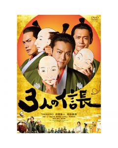 The Three Nobunagas DVD Standard Edition