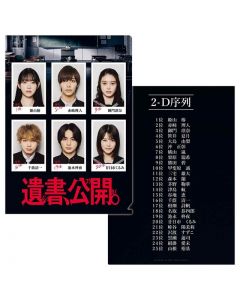 "Isho, Kokai" Clear File