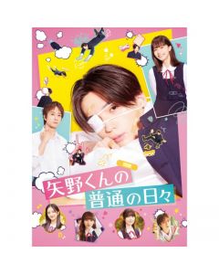 Yano-kun no Futsuu no Hibi DVD