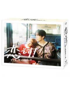 I'm in love! ～Yankee and White Cane Girl～ Blu-ray BOX