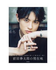 KENTARO MAEDA Personal Photobook ｢Aiiro｣