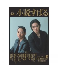 Novel Subaru October 2026 Issue