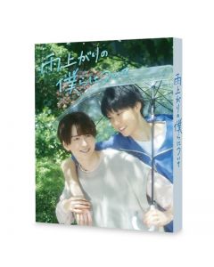 Ameagari no Bokura ni Tsuite DVD BOX