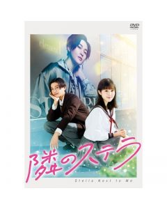 Tonari no Stella DVD Regular Edition