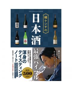 KENCHI TACHIBANA's Ultimate Sake Bible
