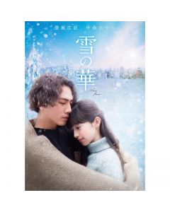 Snow Flower Blu-ray Premium Edition（First press limited edition）