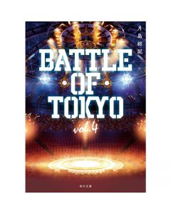 Novel BATTLE OF TOKYO vol.4