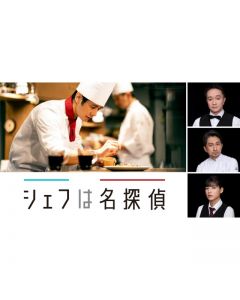 The chef is a detective Blu-ray BOX