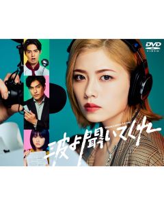 Nami Yo Kiite Kure DVD BOX