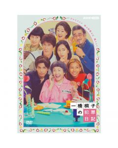 Hitotsubashi Kiriko's Crime Diary DVD
