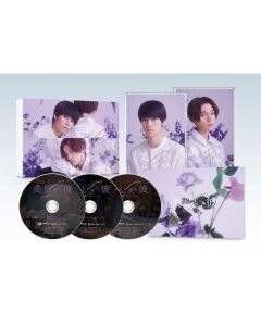 My Beautiful Man Seazon 2＆～special edit version～ DVD-BOX